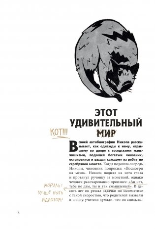 Никола Тесла. Темная история фото книги 6