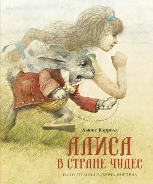 Алиса в Стране чудес фото книги