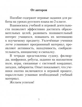 Русский язык. 2 класс. Рабочая тетрадь фото книги 2