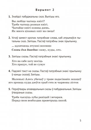 Беларуская мова. 3 клас. Кантрольныя і самастойныя работы фото книги 4
