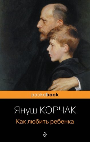 Как любить ребенка фото книги