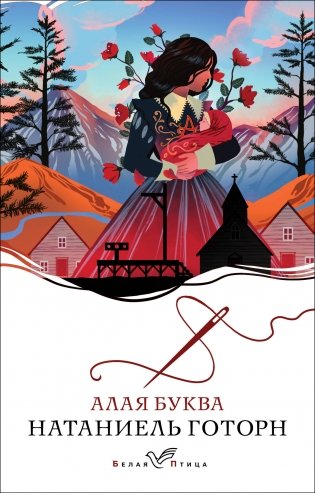 Алая буква фото книги