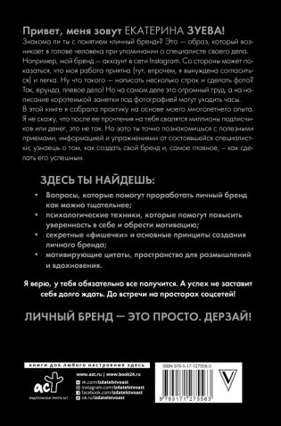 Будь инфлюенсером в Инстаграме: как создать свой бренд фото книги 2