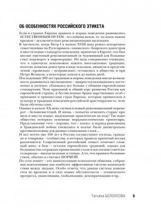 Всё про этикет. Полный свод правил светского и делового общения фото книги 10