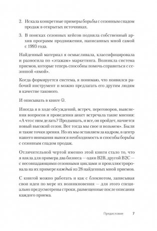 Не сезон. Как поднять продажи в период спада фото книги 6