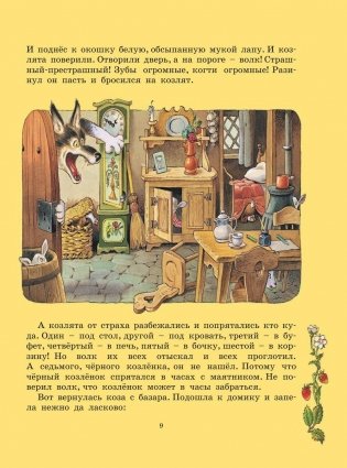 Все самые великие сказки мира фото книги 10