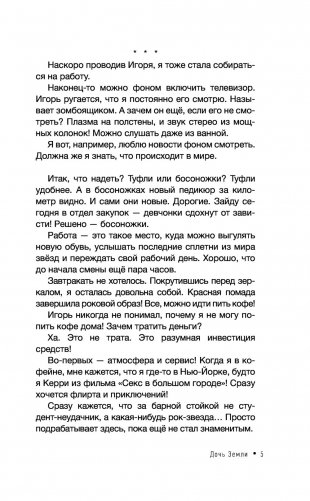 Дочь Земли: трансформация женской судьбы фото книги 6