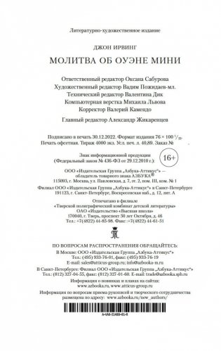 Молитва об Оуэне Мини фото книги 21