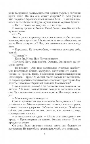 Королева ходит последней фото книги 7