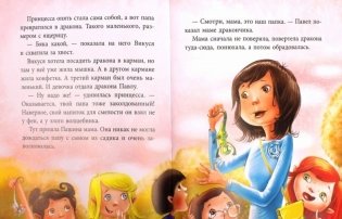 Принцесса, которая совсем не принцесса. Детская сказка про заколдованных взрослых фото книги 2