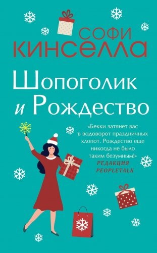 Две книги о любимом Шопоголике (комплект из 2 книг) (количество томов: 2) фото книги