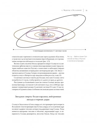 Интерстеллар. Наука за кадром фото книги 9