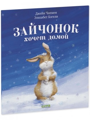 Зайчонок хочет домой фото книги 2