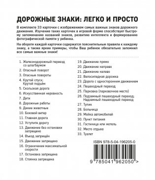 Дорожные знаки: легко и просто (33 карточки) фото книги