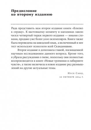 Близко к сердцу. Как жить, если вы слишком чувствительный человек фото книги 10