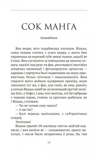 Любоў і каханне фото книги 7