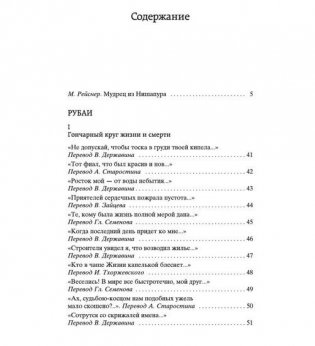 Рубаи фото книги 8