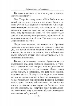 8 финансовых заблуждений. Управление деньгами фото книги 9