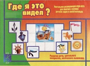 Игра "Где я это видел?" фото книги