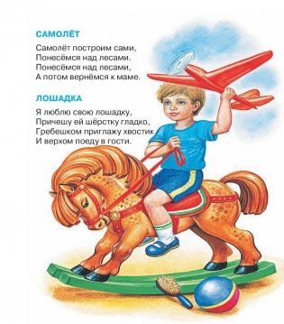 Книга для чтения детям от 6 месяцев до 3 лет фото книги 7