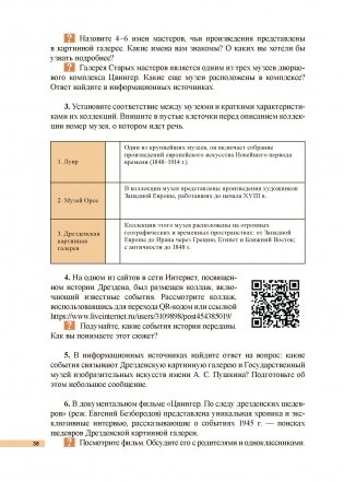 Музеи мира. 10–11-й классы фото книги 3