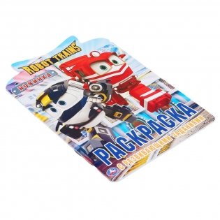 Развивающая раскраска с вырубкой "Robot Trains" фото книги 5