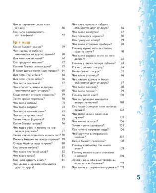 Миллион вопросов о здоровье и поведении, технике и изобретениях и самых разных любопытных вещах фото книги 3