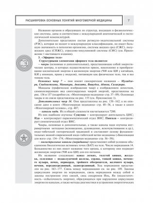 Многомерная медицина. Новые диаграммы и символы. Полный атлас фото книги 8