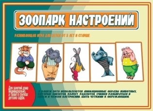 Игра "Зоопарк настроений" фото книги