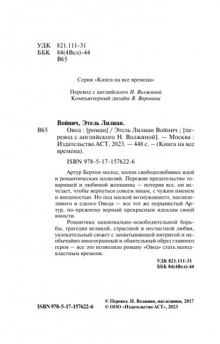 Овод фото книги 3