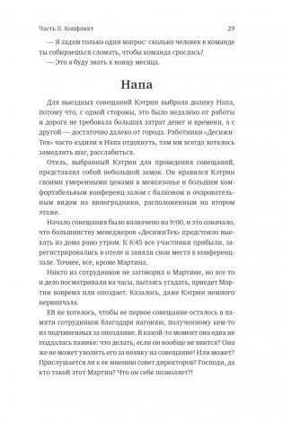 Пять пороков команды фото книги 3