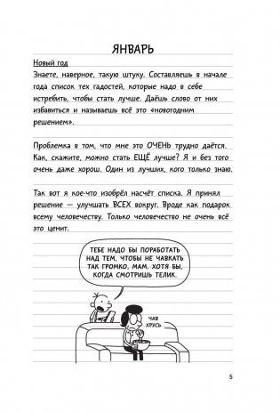 Дневник слабака-3. Последняя капля фото книги 5