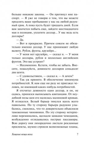 Хищные вещи века фото книги 7