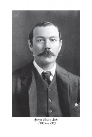 Записки о Шерлоке Холмсе: сборник рассказов фото книги 2