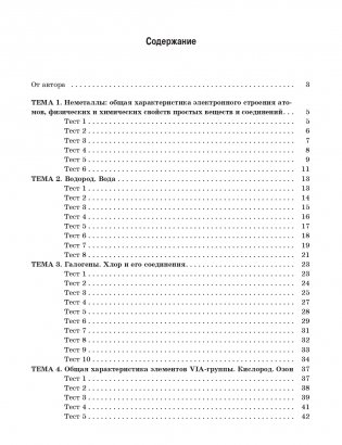 Химия элементов. Книга тестов фото книги 2