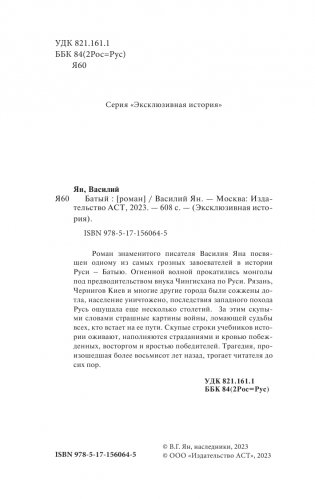 Батый фото книги 3