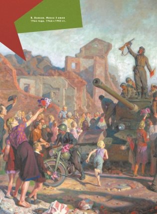 Партизанские парады и праздники на территории Беларуси в годы Великой Отечественной войны фото книги 7