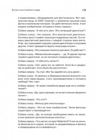 Внутри и вне помойного ведра фото книги 5