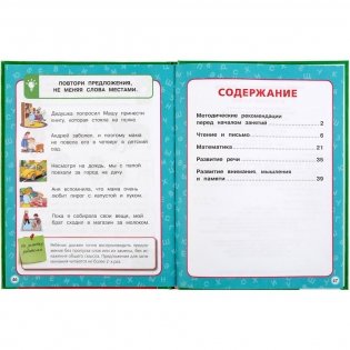 Скоро в первый класс фото книги 2