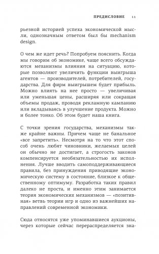 Занимательная экономика. Теория экономических механизмов от А до Я фото книги 12