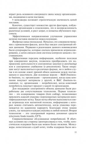 Управление цепями поставок фото книги 12