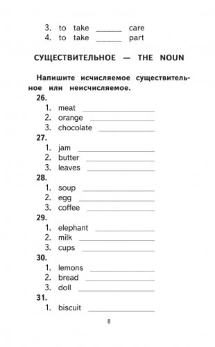 500 упражнений по английскому языку: все темы и задания для начальной школы фото книги 8