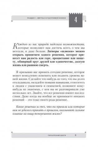 Гигантские шаги фото книги 10