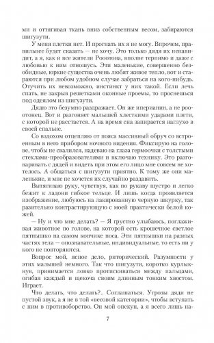 Институт фавориток фото книги 7