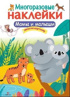 Мамы и малыши фото книги
