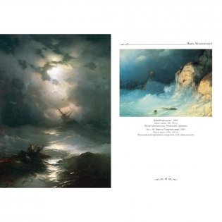 Иван Айвазовский фото книги 3