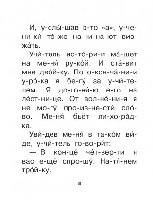Веселые истории для самостоятельного чтения фото книги 5