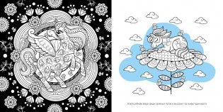 Единороги фото книги 2