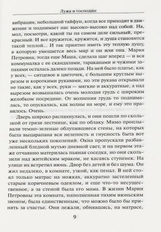 Благодетельница фото книги 5