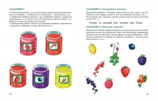 Развитие речи. Уроки с логопедом фото книги 6